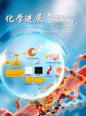 化学进展杂志
